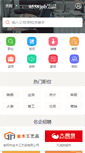 Mobile Screenshot of 0558job.com